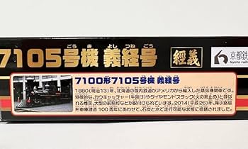 ☆鋼板製銘板プレート☆「義経」号☆7100形7105号機☆2枚セット☆
